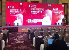 董事长张云龙先生出席2020中国有色金属行业年会