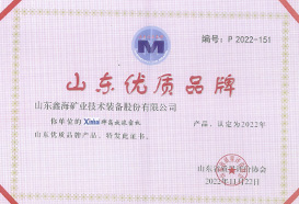 山东鑫海矿装优势