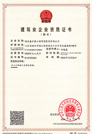 山东鑫海矿装优势