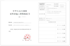荣誉资质