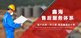 鑫海矿业售后服务体系