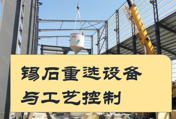 Cassiterite-Resorption-Equipment-and-Process-Control.png Cassiterite-Resorption-Equipment-and-Process-Control.png