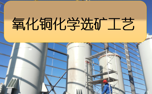 Copper-oxide-chemical-beneficiation-process.png Copper-oxide-chemical-beneficiation-process.png
