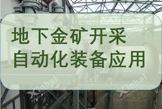automated-equipment-for-underground-gold-mining.png automated-equipment-for-underground-gold-mining.png