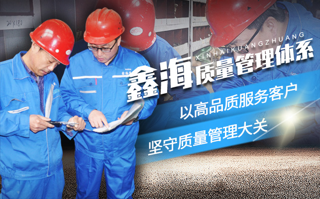 【鑫海质量管理体系】以高品质服务客户，坚守质量管理大关