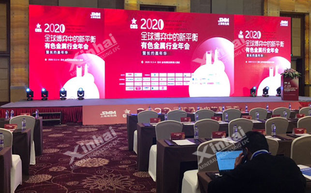 董事长张云龙先生出席2020中国有色金属行业年会，共商行业发展前景